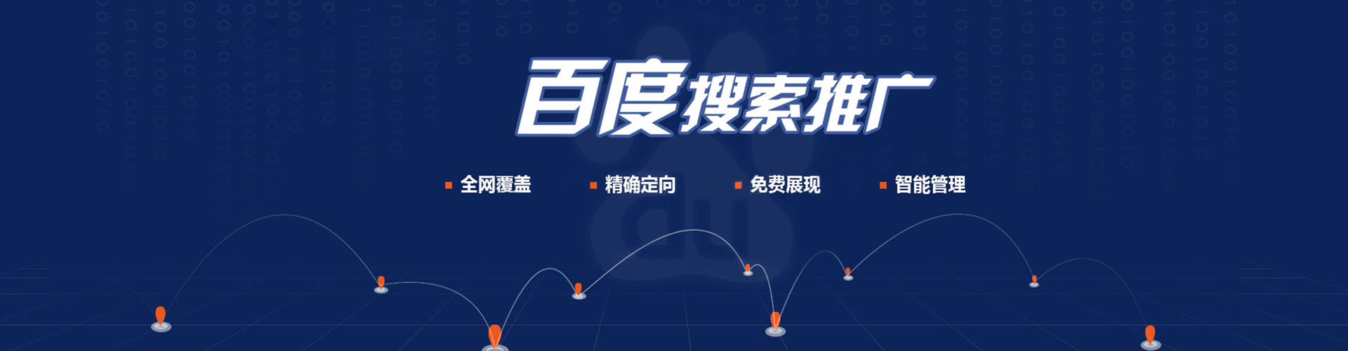 东安网络推广竞价