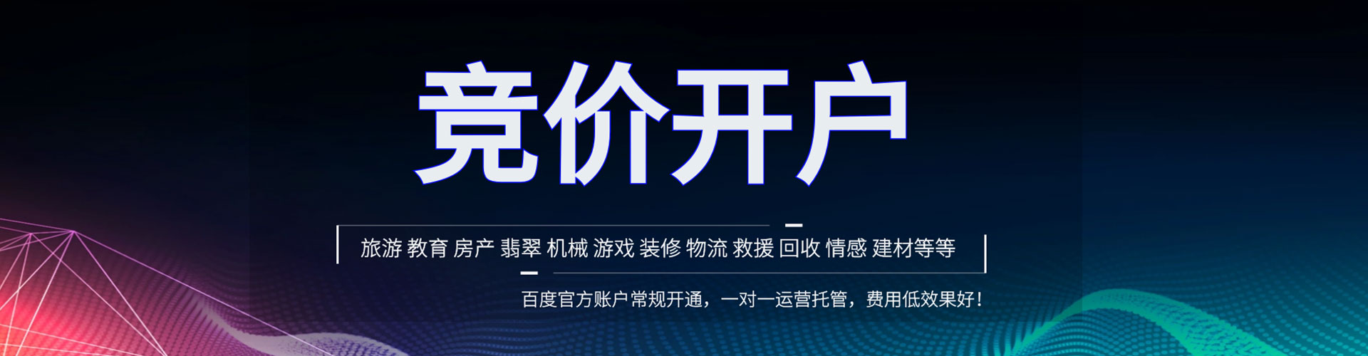 东安竞价排名